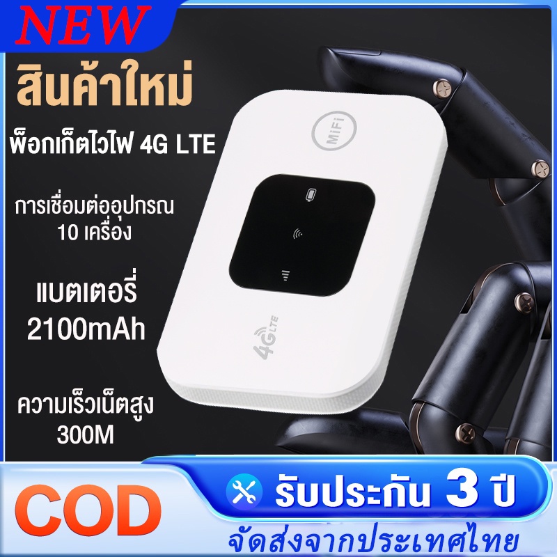 ไวไฟพกพา-4g-router-wifi-แบบพกพา-เราเตอร์-ซิมการ์ด-รองรับทุกซิม-เสียบใช้เลย-wifi-150mbps-ประกัน-5-ปี