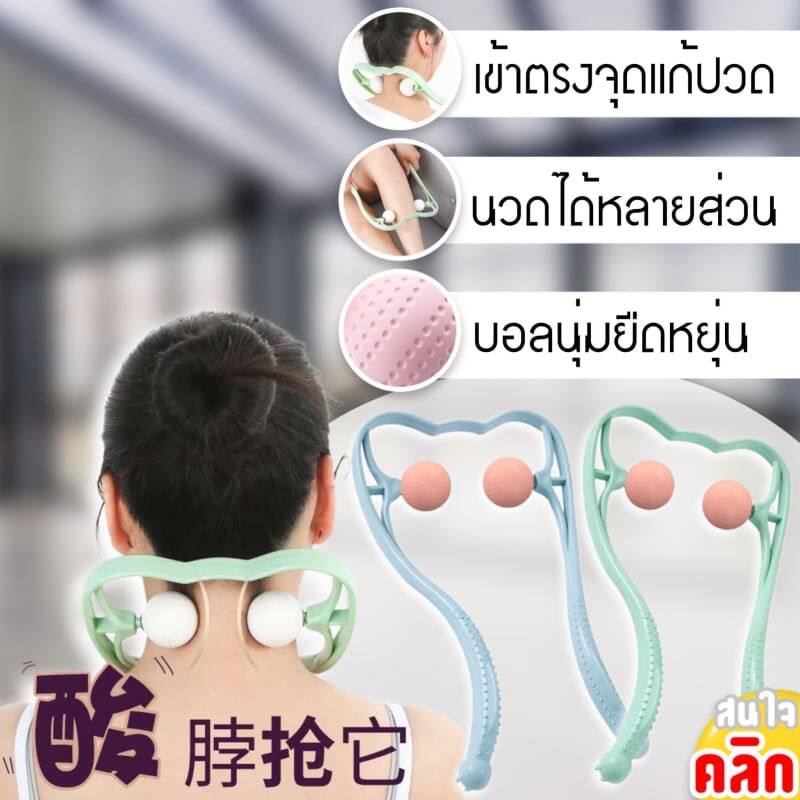 pk-minimal-neck-massager-ball-ไม้นวดคอแก้ปวดเมื่อย