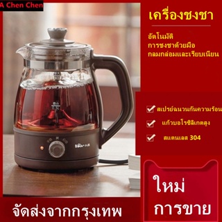 [จัดส่งจากกรุงเทพฯ] Bear Health Pot โฮมออฟฟิศกาต้มน้ำขนาดเล็กหม้อแก้ว Steam Tea Maker กาน้ำชาต้ม A10X1