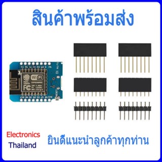 D1 ESP8266 มี Wifi ในตัว Mini ESP-12F CH340 WeMos WIFI ModeMCU (พร้อมส่งในไทย)