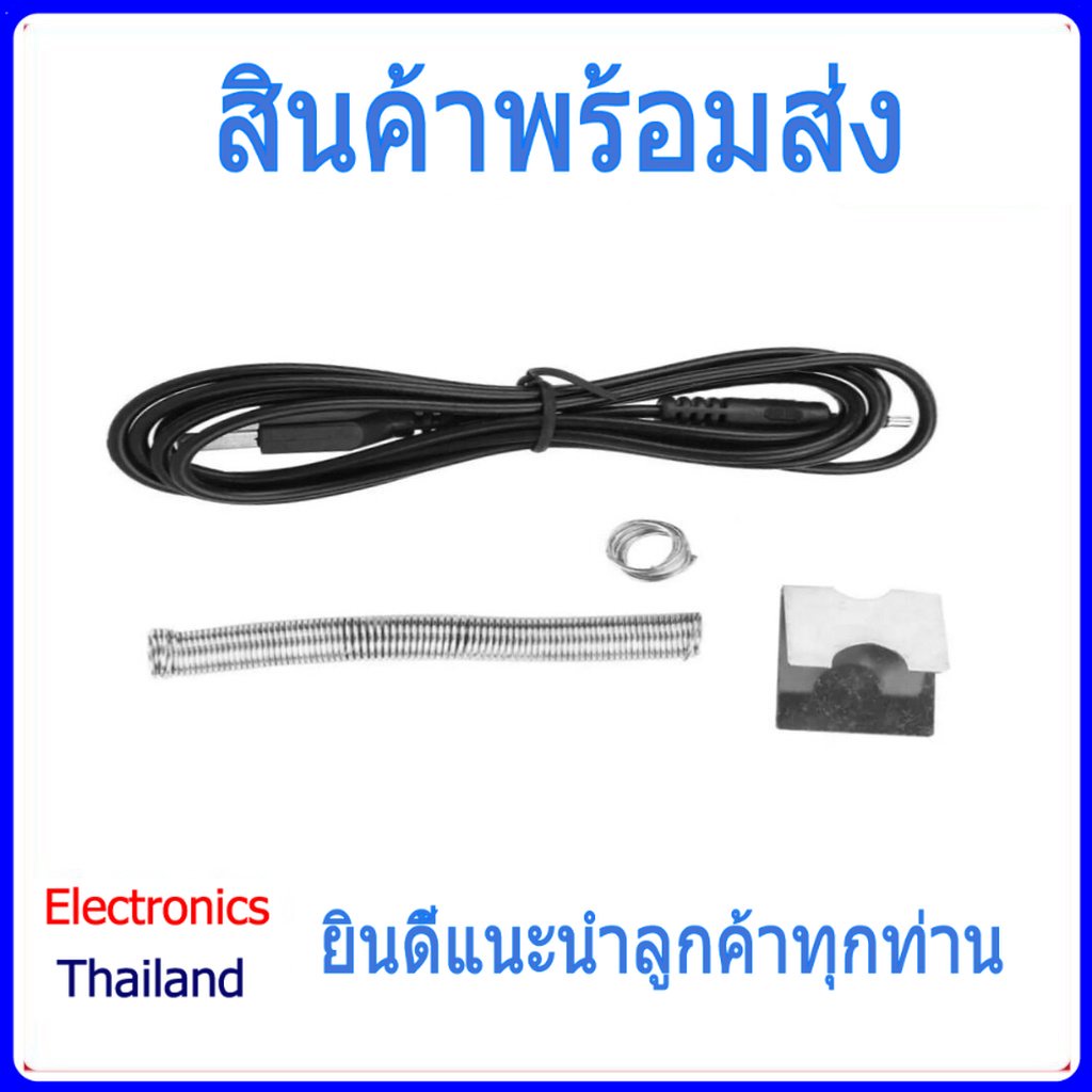 บัดกรี-usb-หัวแร้ง-สามารถต่อเข้ากับ-usb-ไฟร้อนเร็วภายใน-15-วินาที-พร้อมส่งในไทย