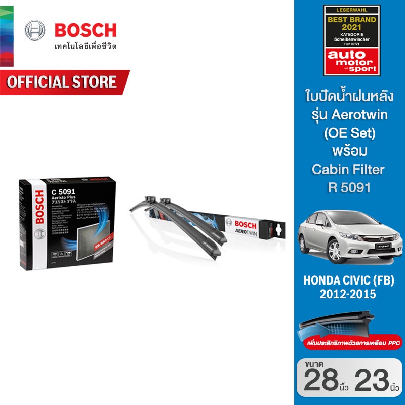 boschใบปัดน้ำฝนcivic-fb-ปี11-15ขนาด-28-23-นิ้ว-oe-set-รุ่น-aerotwin-รุ่นไร้โครง-ไส้กรองห้องโดยสาร-c5091-กรองฝุ่น-pm2-5