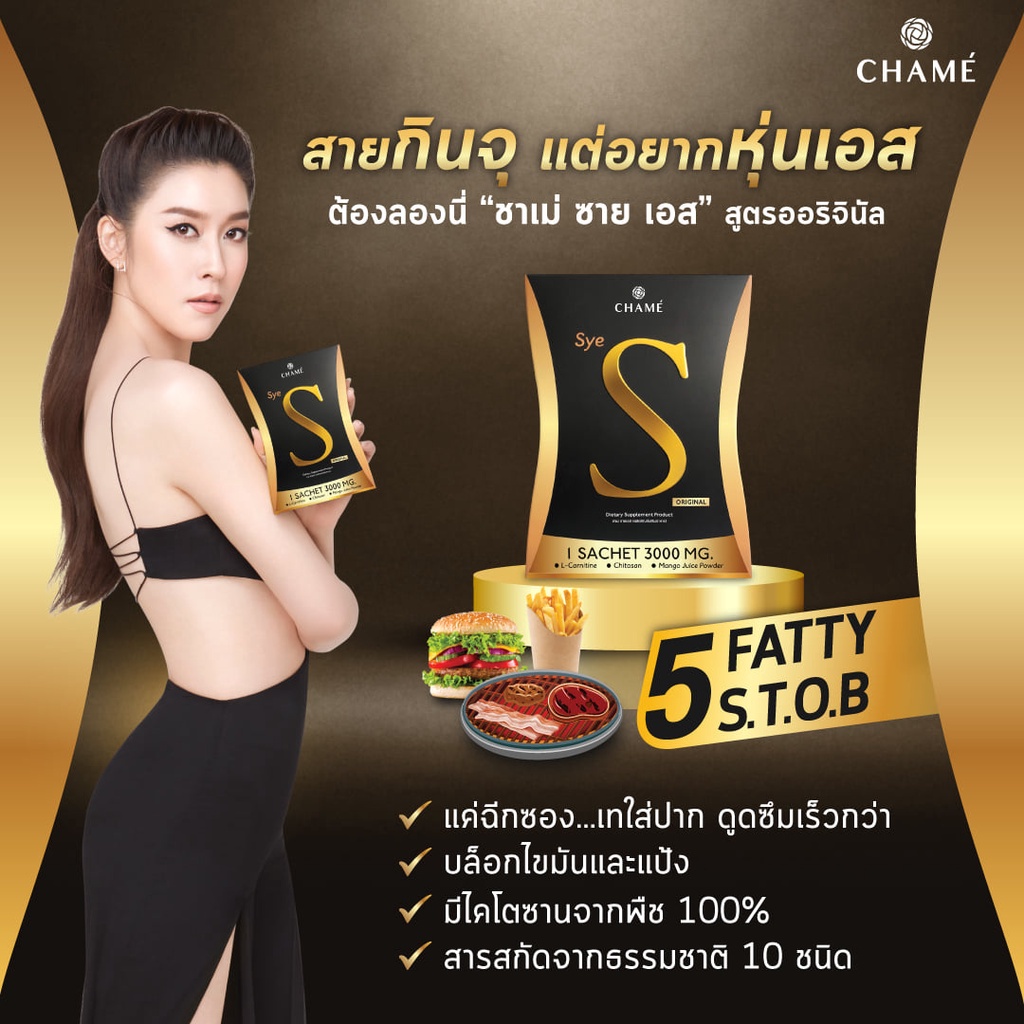 chame-sye-s-ชาเม่-ซาย-เอส-10-ซอง-3-กล่อง-อาหารเสริมลดน้ำหนัก-บล็อคแป้ง-ลดความอยากอาหาร-เร่งเผาผลาญ-ช่วยสลายไขมัน