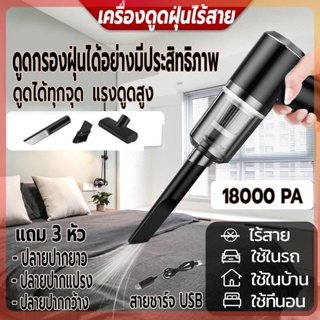 เครื่องดูดฝุ่น เครื่องดูดฝุ่นรถยนต์ไร้สาย ดูดฝุ่นแบบพกพา 18000 Pa ชาร์จusb ที่ดูดฝุ่น ที่ดูดฝุ่นในรถยนต์ แรงดูดสูง