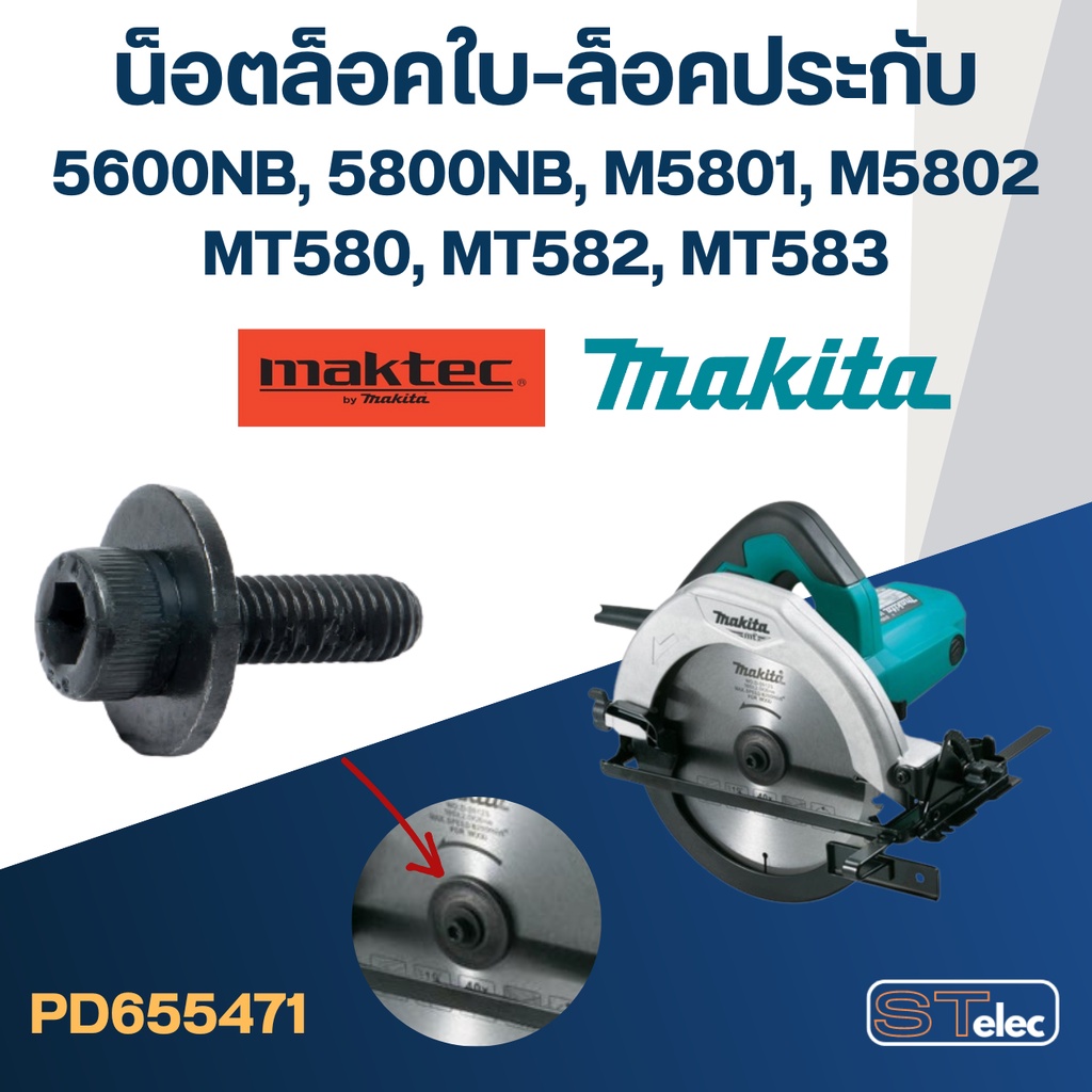 น็อตล็อคประกับ เลื่อยวงเดือน Makita-Maktec M5801, M5802, 5600NB, 5800NB ...