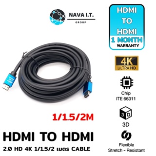 ภาพหน้าปกสินค้า⚡️ส่งด่วนใน1ชม.ทักแชท⚡️ NAVA IT สายhdmi To hdmi 2.0 HD 4K 1 / 1.5 / 2 เมตร Cable ประกัน 1 เดือน ที่เกี่ยวข้อง