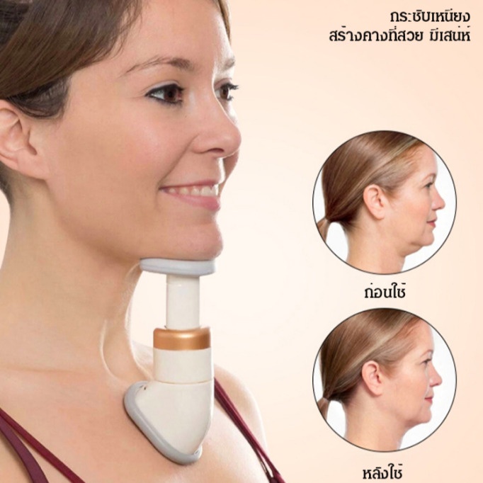 เครื่องนวด-neckline-ช่วยลดไขมันคาง-และ-เสริมความงามใบหน้าอย่างเป็นธรรมชาติ