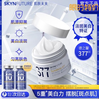 Skin Future ครีมไวท์เทนนิ่งไนอะซินาไมด์ ให้ความชุ่มชื้น 10 กรัม 377 องศา สําหรับฤดูใบไม้ร่วง ฤดูหนาว