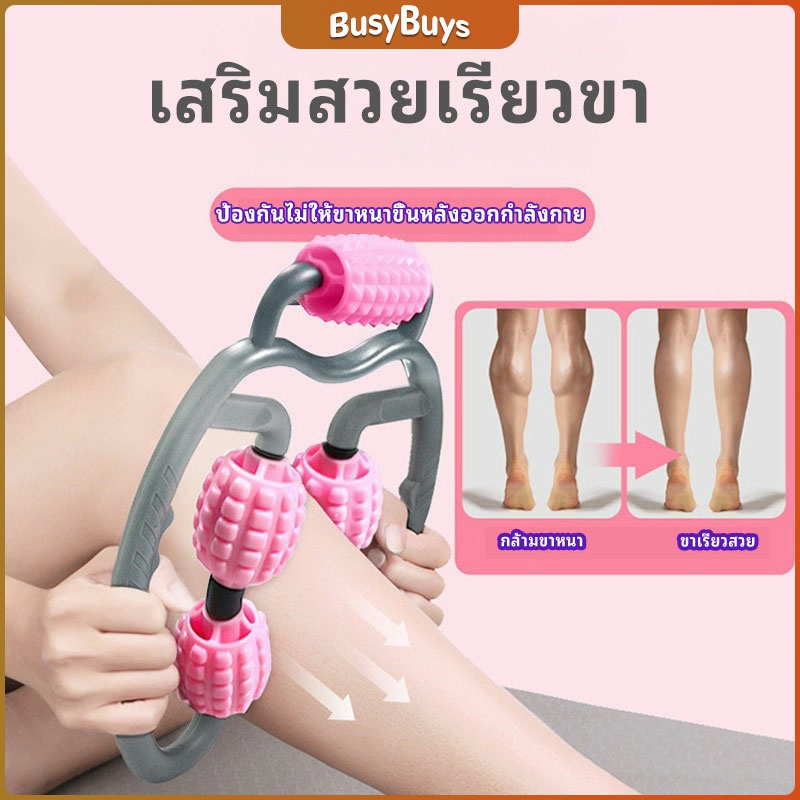 b-b-เครื่องนวดขา-ลูกกลิ้งนวด-คลายกล้ามเนื้อ-นวดคอ-นวดผ่อนคลาย-leg-massager