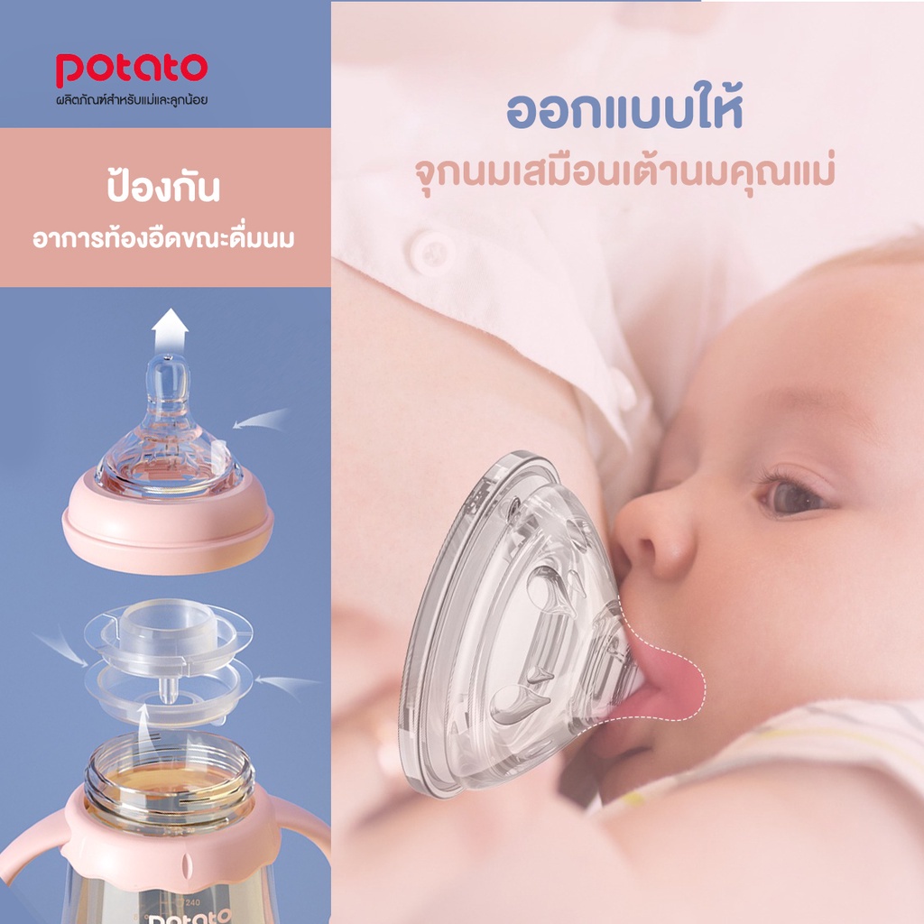 potato-ขวดนมสีชา-ppsu-ขนาด-180ml-พร้อมจุกนมซิลิโคนเสมือนเต้านมแม่-ลดอาการท้องอืด-su6686