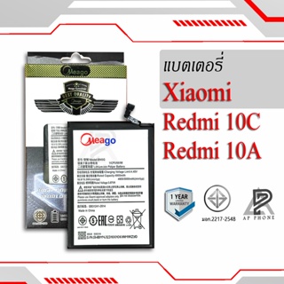 แบตเตอรี่ Xiaomi Redmi 10C / Redmi 10A (BN5G) แบต แบตโทรศัพท์ แบตแท้ 100% มีรับประกัน 1ปี