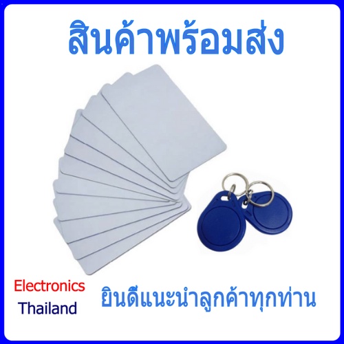 keytag-keycard-rfid-ความถี่-13-56mhz-แบบพวงกุญแจและคีย์การ์ด-พร้อมส่งในไทย