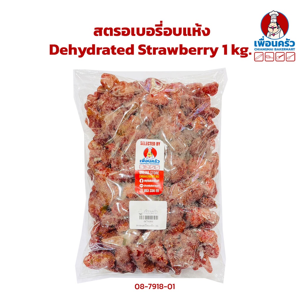 สตรอเบอรี่อบแห้ง-dehydrated-strawberry-1-kg-08-7918-01-08-7912-01