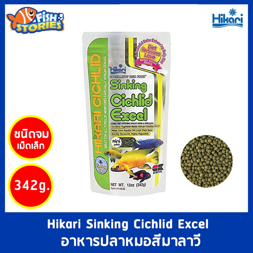 hikari-sinking-cichlid-excel-ขนาด-342g-อาหารปลาหมอสี-ปลาหมอมาลาวี-ชนิดเม็ดจม-เม็ดเล็ก-หมอมาลาวี