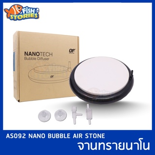 NANOTECH Bubble Diffuser AS092 หัวทรายนาโน 150mm. NANO BUBBLE AIR STONE หัวทรายแบบละเอียด