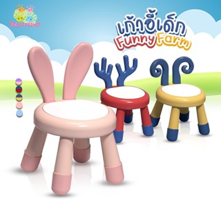 เก้าอี้เด็ก เก้าอี้นั่งเด็ก นั่งเล่น นั่งเรียน Kids Chair รุ่น Funny Farm