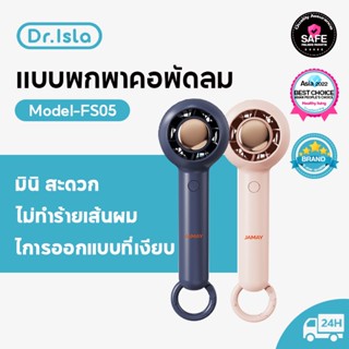 Dr.isla FS05 พัดลมมือถือ พัดลมมินิแบบพกพา พัดลมขนาดเล็ก ชาร์จ USB