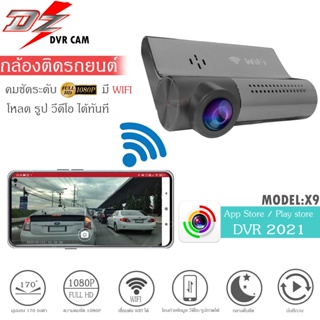 4💥1080P💥กล้องติดรถยนต์ กล้องบันทึกหน้ารถ DZรุ่น X9 ดูภาพบน APP มือถือกล้อง wifi กล้องติดหน้ารถ DZรุ่น X9 1080P FULL HD