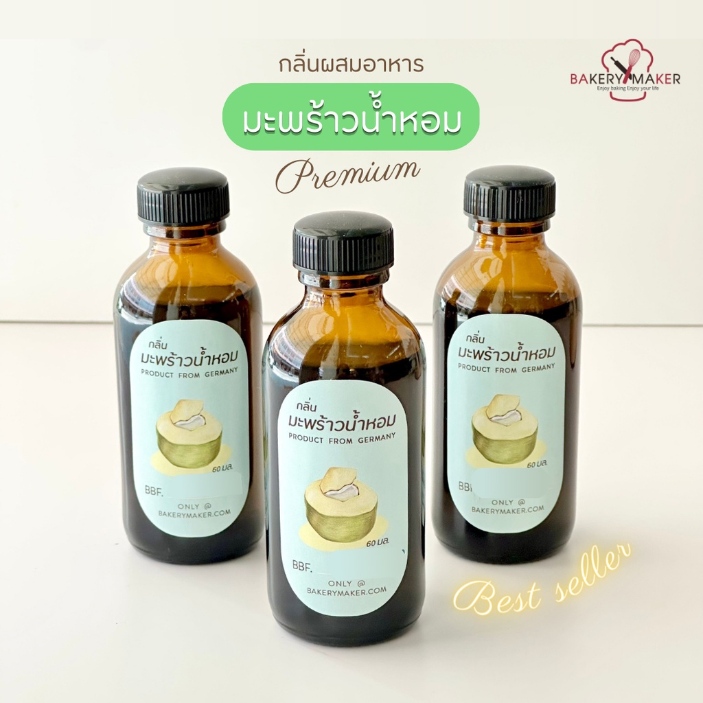 กลิ่นมะพร้าวน้ำหอมนำเข้า-60-ml-กลิ่นผสมอาหาร-พรีเมี่ยม-กลิ่นมะพร้าวน้ำหอม