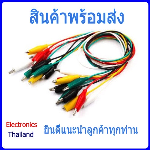 สายคีบ-คลิปปากจระเข้-สายหนีบ-ที่หนีบ-แพกละ-10-เส้น-พร้อมส่งในไทย