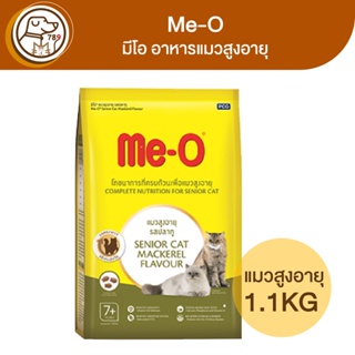 Me-O Senior มีโอ อาหารแมวสูงวัย รสปลาทู 1.1Kg