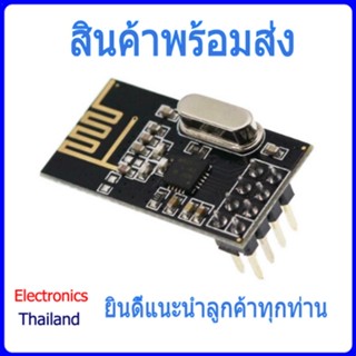 NRF24L01 Module รับ-ส่ง สัญญาณไร้สาย 2.4G (พร้อมส่งในไทย)