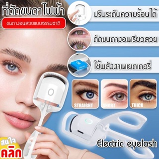 Blueoutlet Electric eyelash curler เครื่องดัดขนตาไฟฟ้า 2 ระดับ เครื่องดัดขนตางอน ใช้ในการตกแต่งดัดขนตา