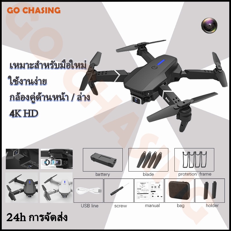 พร้อมส่งในไทย-cod-รุ่นขายดี-โดรน-e88-เครื่องบินบังคับ-4k-พับได้-โดรนบังคับถ่ายภาพทางอากาศ-บินนิ่ง-ถ่ายภาพ-ถ่ายวีดีโอ-d