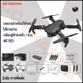 ภาพหน้าปกสินค้า【พร้อมส่งในไทย】[COD]รุ่นขายดี โดรน e88 เครื่องบินบังคับ 4K พับได้ โดรนบังคับถ่ายภาพทางอากาศ บินนิ่ง ถ่ายภาพ ถ่ายวีดีโอ D ซึ่งคุณอาจชอบสินค้านี้