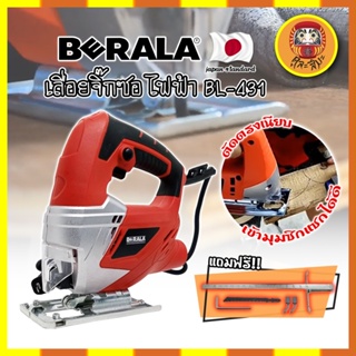 BERALA เลื่อยจิ๊กซอ ไฟฟ้า เกรดญี่ปุ่น BL-431 460W เลื่อยฉลุจิ๊กซอว์ เลื่อยฉลุ จิ๊กซอว์ เลื่อย เลื่อยไฟฟ้า