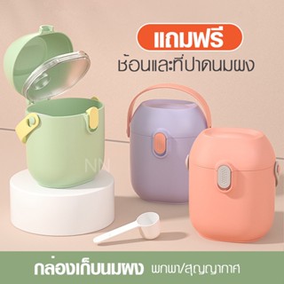 กล่องเก็บนมผง สุญญากาศ กระปุกใส่นมผง  พกพาง่าย