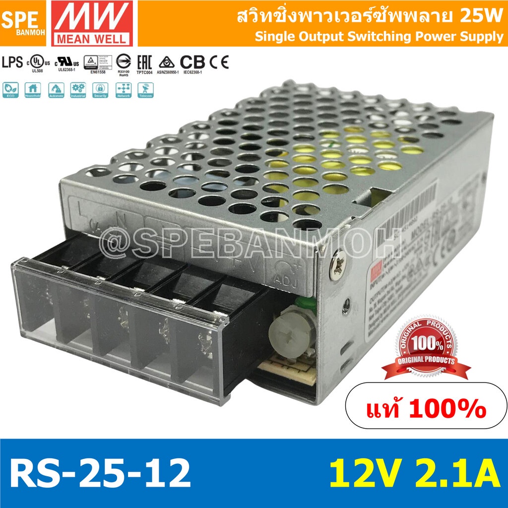 RS2512 Power Supply สวิทช์ชิ่งพาวเวอร์ซัพพลาย Mean Well มีนเวล RS 25