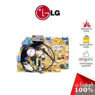 LG รหัส EBR73079907 PCB ASSEMBLY,MAIN แผงบอร์ดแอร์ เมนบอร์ด แผงวงจร คอยล์เย็น อะไหล่แอร์ แอลจี ของแท้