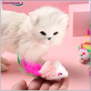 Amaz ของเล่นตุ๊กตาหนู หางขนนก ขนาดเล็ก 2 นิ้ว หลากสีสัน สําหรับสัตว์เลี้ยง