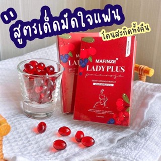 LADY PLUS เลดี้พลัส วิตามินอัพไซต์ กระชับ เเน่น ลดตกขาว เชื้อรา กลิ่นเหม็น(ไม่ระบุชื่อสินค้า) พร้อมส่ง