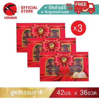 Gift Big Pack (3 แพค รวม 36 ขวด)บอนแบคชุดเครื่องดื่มรังนกแท้สำเร็จรูป (สูตร 100% จากถ้ำธรรมชาติ)Bonback