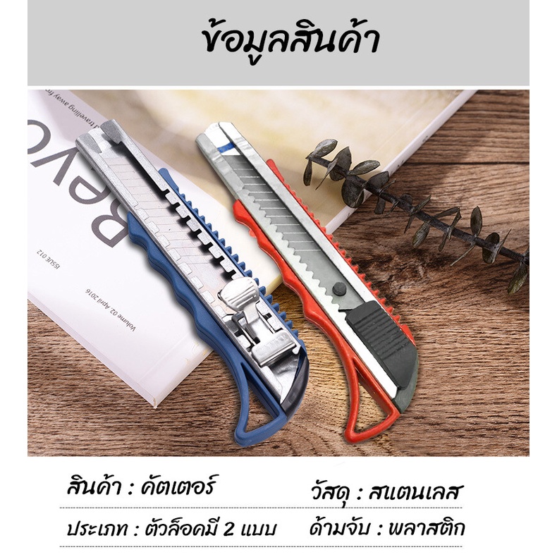 มีดคัตเตอร์-อเนกประสงค์-มีดคัตเตอร์ขนาดใหญ่-ขนาดใบมีด-18-mm-ด้ามพลาสติก-อุปกรณ์สำนักงาน-อุปกรณ์เครื่องเขียน-คละสี