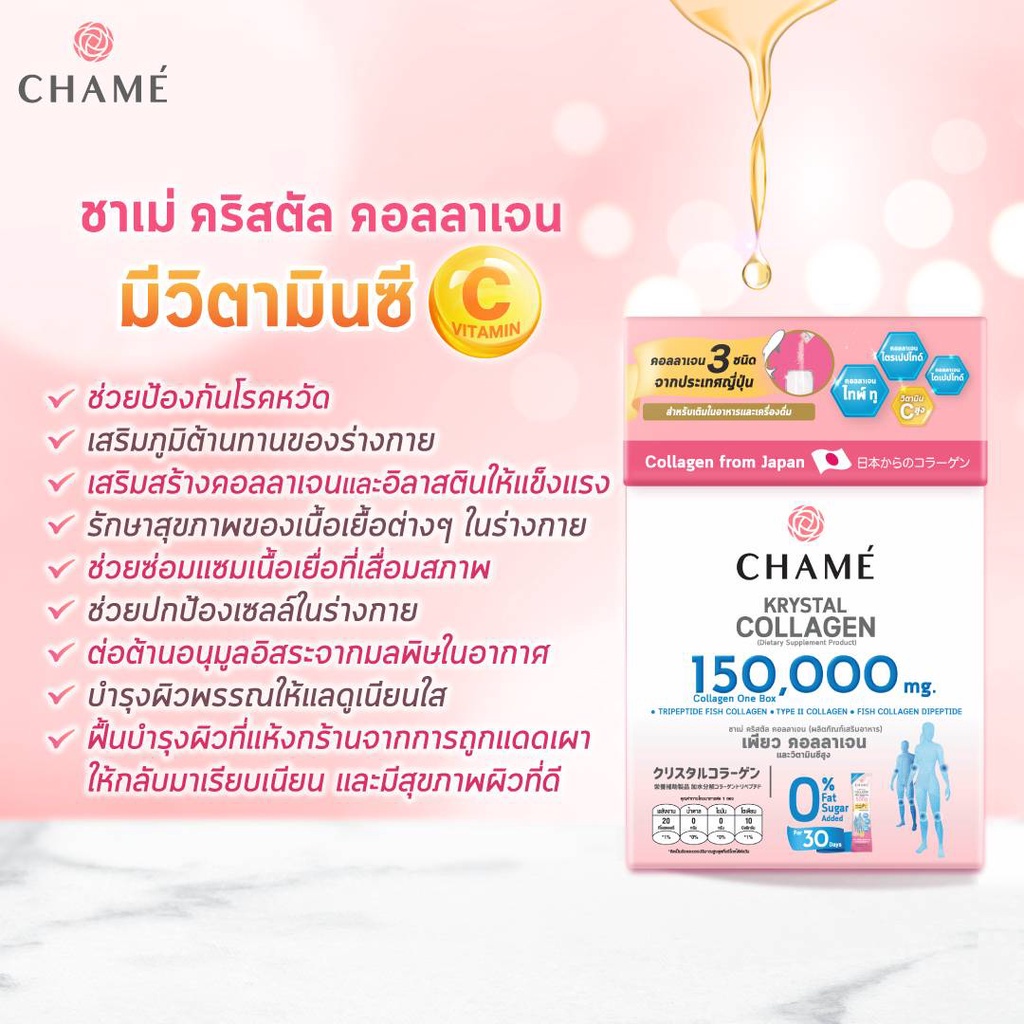 chame-krystal-collagen-ชาเม่-คริสตัลคอลลาเจน-ผู้มีปัญหาเรื่อง-กระดูก-ข้อต่อ-ใส-ไม่มีสี-ไม่มีกลิ่น