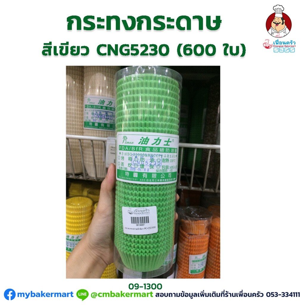 กระทงกระดาษสีเขียว-cng5230-ห่อ-600-ใบ-09-1300