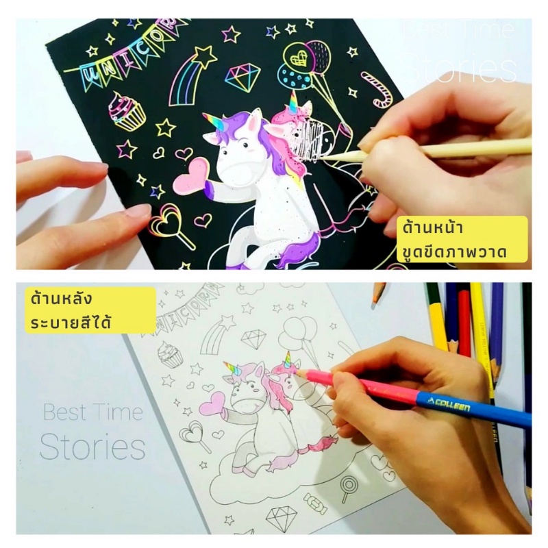 cod-ศิลปะ-ขูดกระดาษ-ขูดสี-ระบายสี-ขูดภาพสีสันสดใส-งานศิลปะเด็ก-ของเล่นเด็ก-9-ภาพ-ชุด