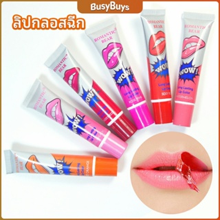 B.B. ลิปสักปาก ลิปลอก  สีติดทนนาน lip gloss