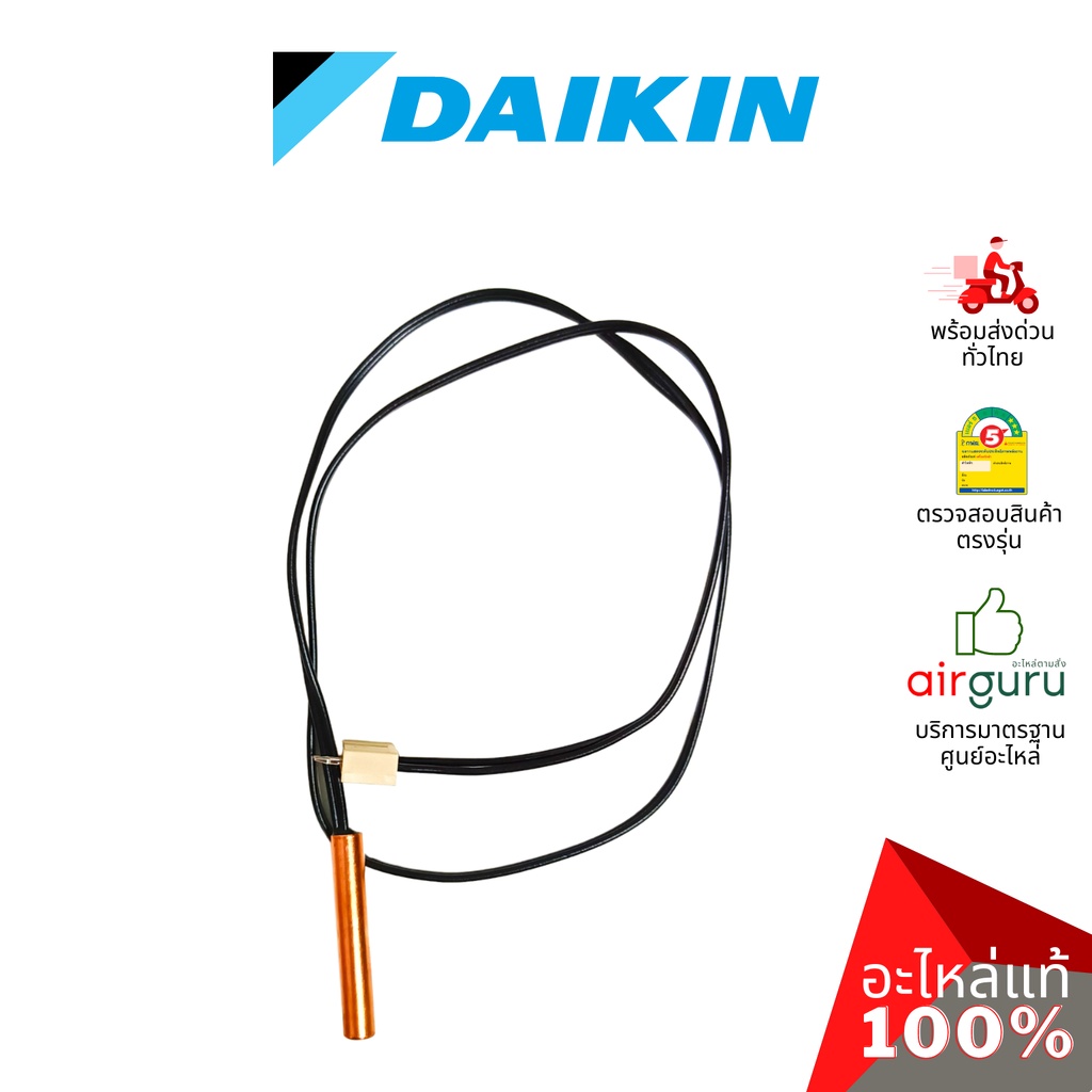 ภาพสินค้าDaikin รหัส 1766334L THERMISTER (FOR COIL) เซ็นเซอร์น้ำแข็ง อะไหล่แอร์ ไดกิ้น ของแท้ จากร้าน sparepart.choice บน Shopee ภาพที่ 2