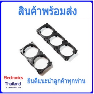 Holder Bracket 32650 ตัวแพคถ่าน ตัวยึดแบต ตัวจับแบตเตอรี่ 2 ช่อง 3 ช่อง (พร้อมส่งในไทย)