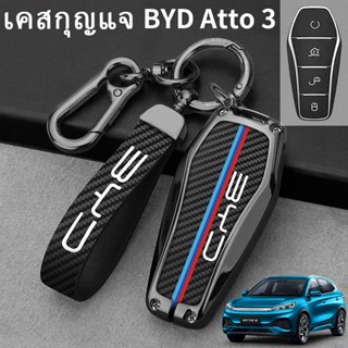 BYD Atto 3 Dolphin Seal U เคสกุญแจรีโมทรถยนต์ เคสกุญแจคาร์บอน สําหรับ BYD Atto3 Yuan Plus