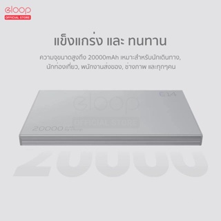 ภาพขนาดย่อของภาพหน้าปกสินค้าOrsen by Eloop E14 / E14 Pro แบตสำรอง 20000mAh PD 20W PowerBank Type C พาวเวอร์แบงค์ เพาเวอร์แบงค์ จากร้าน lnwpowerbank บน Shopee ภาพที่ 2