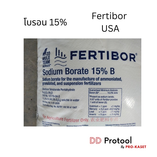 โบรอน-25-กก-โบรอนผง-15-fertibore-usa-ปุ๋ยปาล์ม-ใส่ผัก-แบ่งขาย-sodium-borate-โบรอนใส่ปาล์ม-โบรอนใส่ผัก