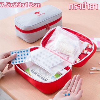 💊พร้อมส่ง💊กระเป๋าจัดเก็บยา