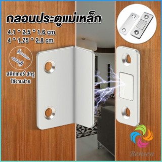 Eos Center แม่เหล็กติดบานประตู  แม่เหล็กตัวช่วยปิดประตูให้สนิดขึ้น  Doormagnet