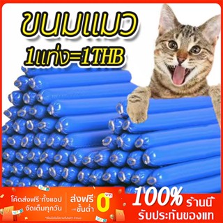 ขนมแมว 15g Cat Snacks อาหารแมว cat อาหารแมว ขนมแมวโภชนาการ อาหารเสริมแคลเซียม ไส้กรอกแฮมเกรดA รสปลา