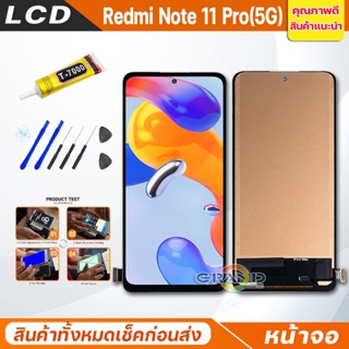 ภาพหน้าปกสินค้าหน้าจอ Lcd ใช้ร่วมกับ xiaomi Redmi Note 11 Pro(5G) อะไหล่จอ จอชุด พร้อมทัชสกรีน จอ + ทัช เสียวหมี่ Redmi Note11Pro(5G),21091116I, 2201116SG ที่เกี่ยวข้อง
